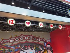 -堂堂小伙夫·辽宁小吃大排档(京西大悦城店)