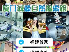 -厦门诚毅自然探索馆