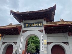 -福州开元寺