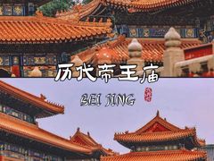 -历代帝王庙博物馆