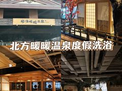 -北方暖暖温泉洗浴(沈阳北站店)