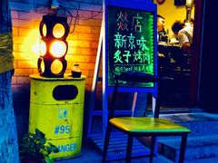 -燚店·铁板鱼蛙·烤肉·烤串(北新桥店)