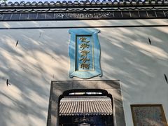-包公祠