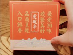 -爱碗亭·鲜炒湖南菜(壹城中心店)