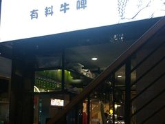 -木屋烧烤(龙湖天街店)