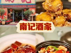 -寻味顺德·南记酒家·传统顺德菜·鱼生(广源路店)