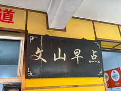 -文山荷鲜居(翠湖店)