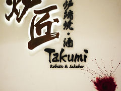 门面-炉匠炉端烧·酒(国金中心商场店)