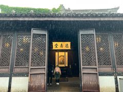 -绍兴鲁迅故里·沈园景区