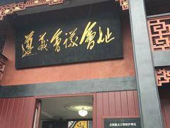 -遵义会议纪念馆