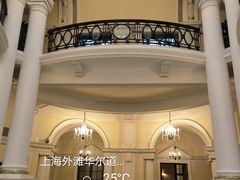 -羿庭 Peacock Alley(上海外滩华尔道夫酒店)