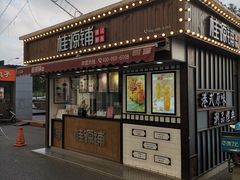 门面-桂桂茶(金谊广场店)