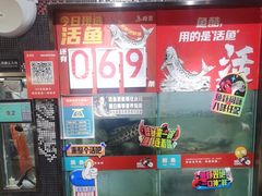 -鱼酷活鱼烤鱼(北美店)