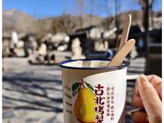 -古北烤梨