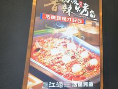-三江源活鱼现烤(维多利摩尔城店)