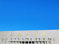 -山东博物馆