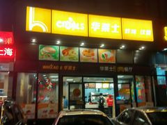 门面-华莱士·全鸡汉堡(柳州店)
