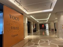 -广州十甫voco酒店