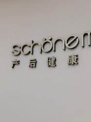 点击看大图 -美丽妈妈产后恢复中心(南桥旗舰店)