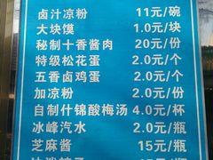 菜单-清真·宏顺祥卤汁凉粉(大皮院店)