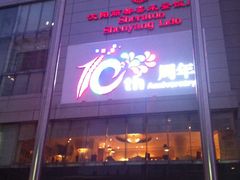 -沈阳丽都酒店