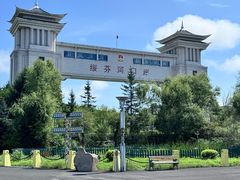 -绥芬河国门景区