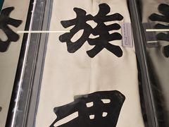 -北京鲁迅博物馆(北京新文化运动纪念馆鲁博馆区)