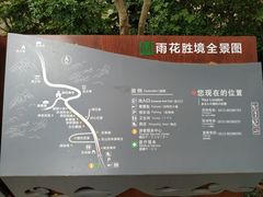 -雨花胜境