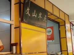 -文山荷鲜居(翠湖店)