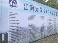 -江南大学(蠡湖校区)