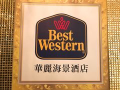 -香港华美达海景酒店