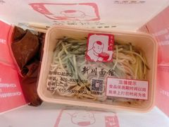 -新川面馆(新街口起源店)