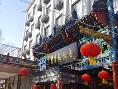 -东来顺饭庄(天坛店)