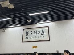 -回坊马二饺子馆