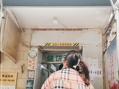 门面-满记烧饼(牛街东里小区一区店)