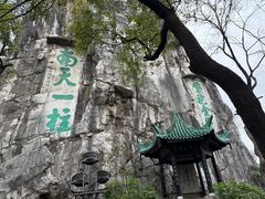 -桂林独秀峰王城景区