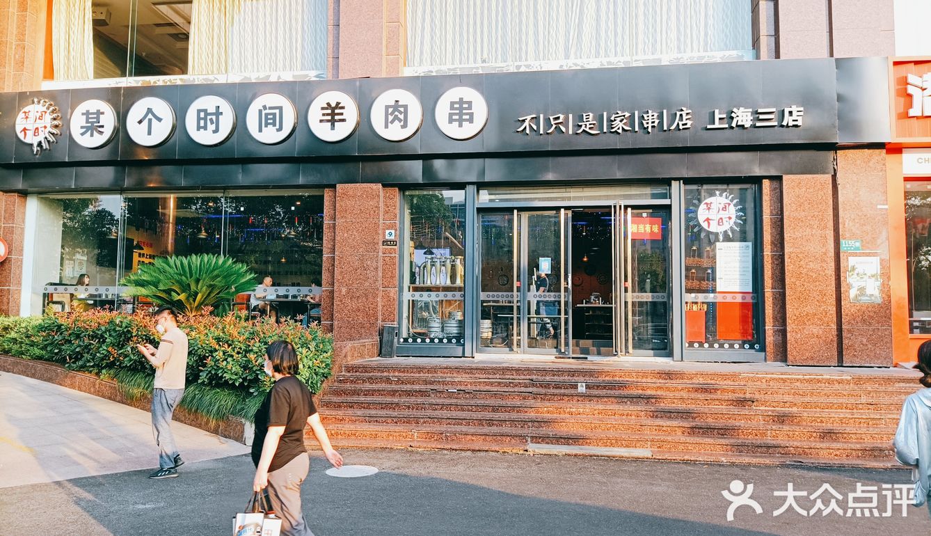 # 焦香四溢的烤串 [调皮]