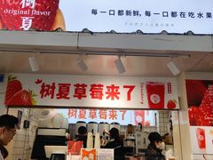 门面-树夏(建设路店)