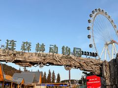 -大连森林动物园