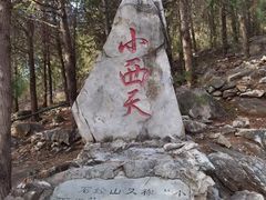 -石经山风景区