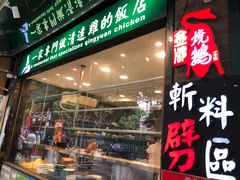 门面-粤·向群饭店(泮塘路店)