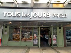 门面-多乐之日(富力城店)