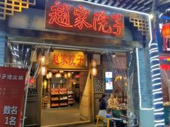-赵家院子佬火锅(重庆总店)