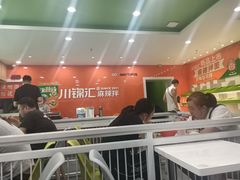 -川锦汇麻辣拌(长大店)