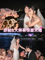 -迈瑞米求婚策划(静安店)