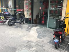 门面-苏州藏书羊肉馆(安顺路店)