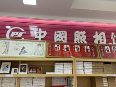 -中国照相馆(王府井店)