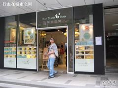 IMG_0998-早安巴黎(四季坊店)
