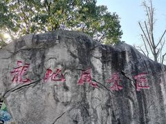 -白马涧龙池景区