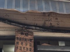 门面-蓉城西二道无名冒菜(西二道街店)